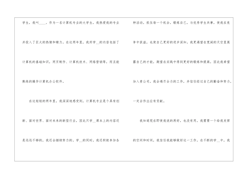 大学计算机专业自荐信6篇怎么写_第2页