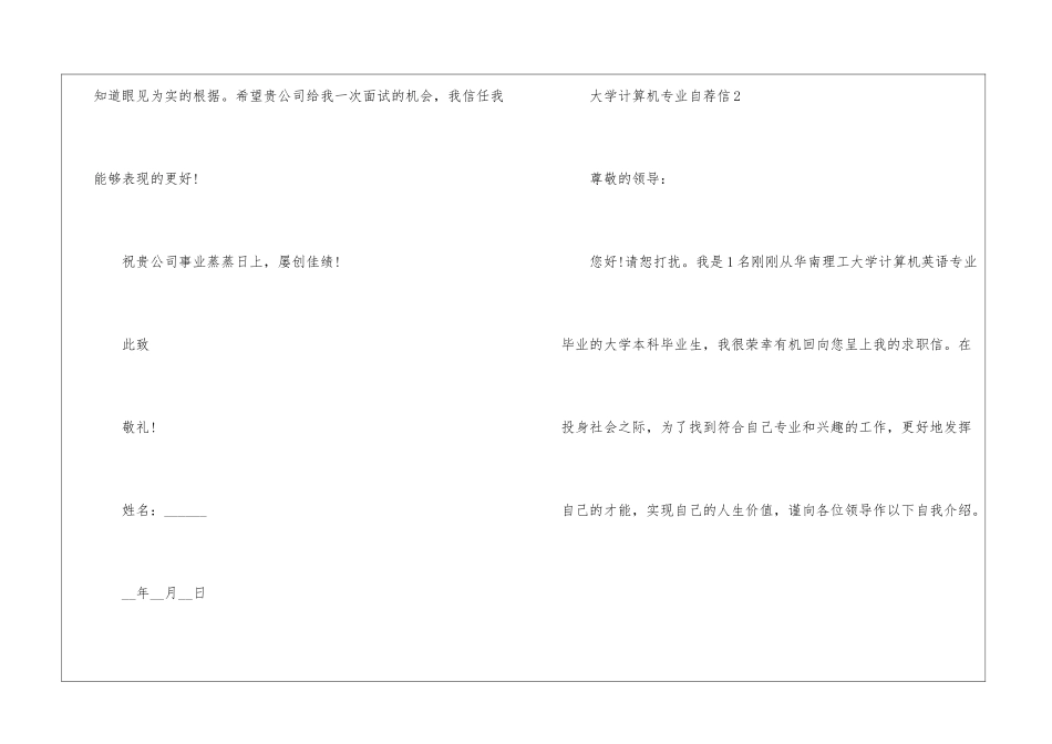 大学计算机专业自荐信6篇怎么写_第3页