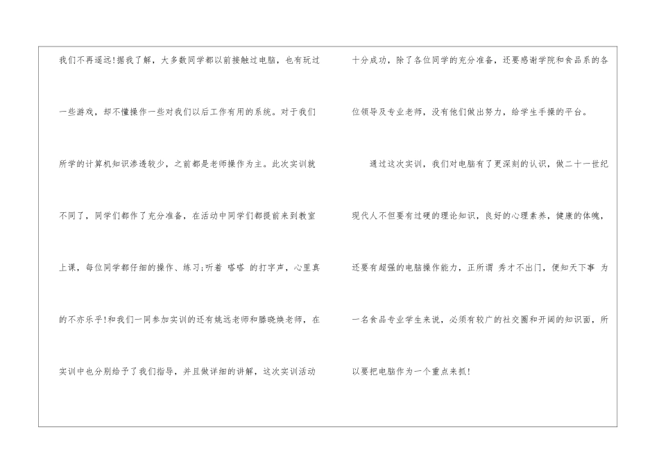大学计算机实践心得600字_第2页