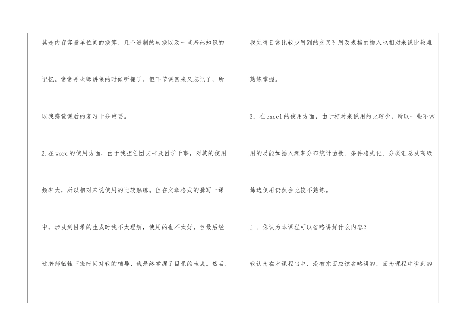 大学计算机基础课程学习总结_第2页
