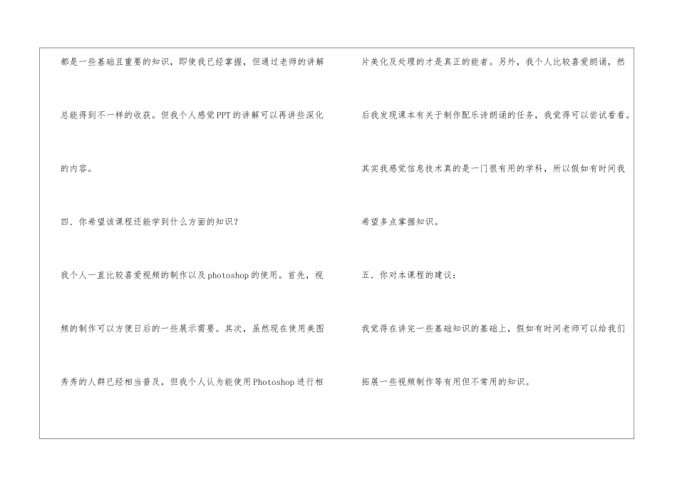 大学计算机基础课程学习总结_第3页