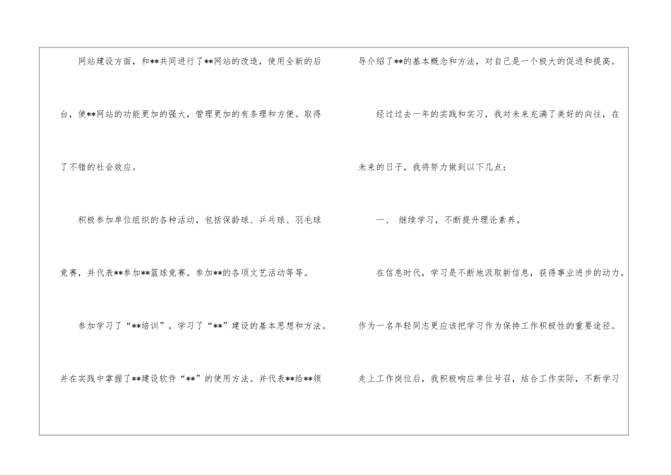 大学计算机专业实习报告模板_第2页