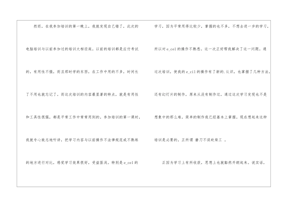 大学计算机实践心得_第3页