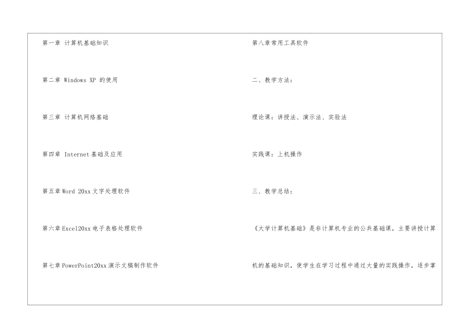 大学计算机基础课程总结_第2页
