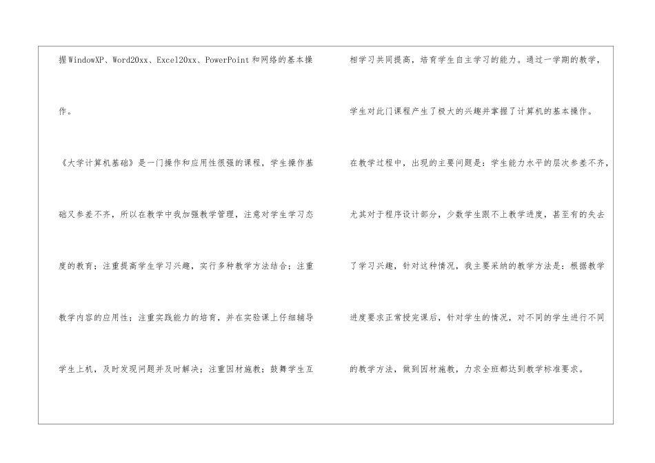 大学计算机基础课程总结_第3页