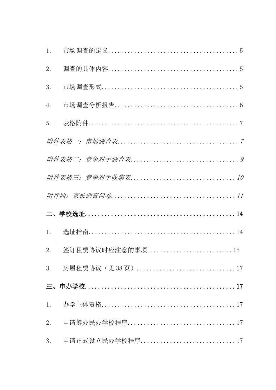 加盟运营手册开业分册_第2页