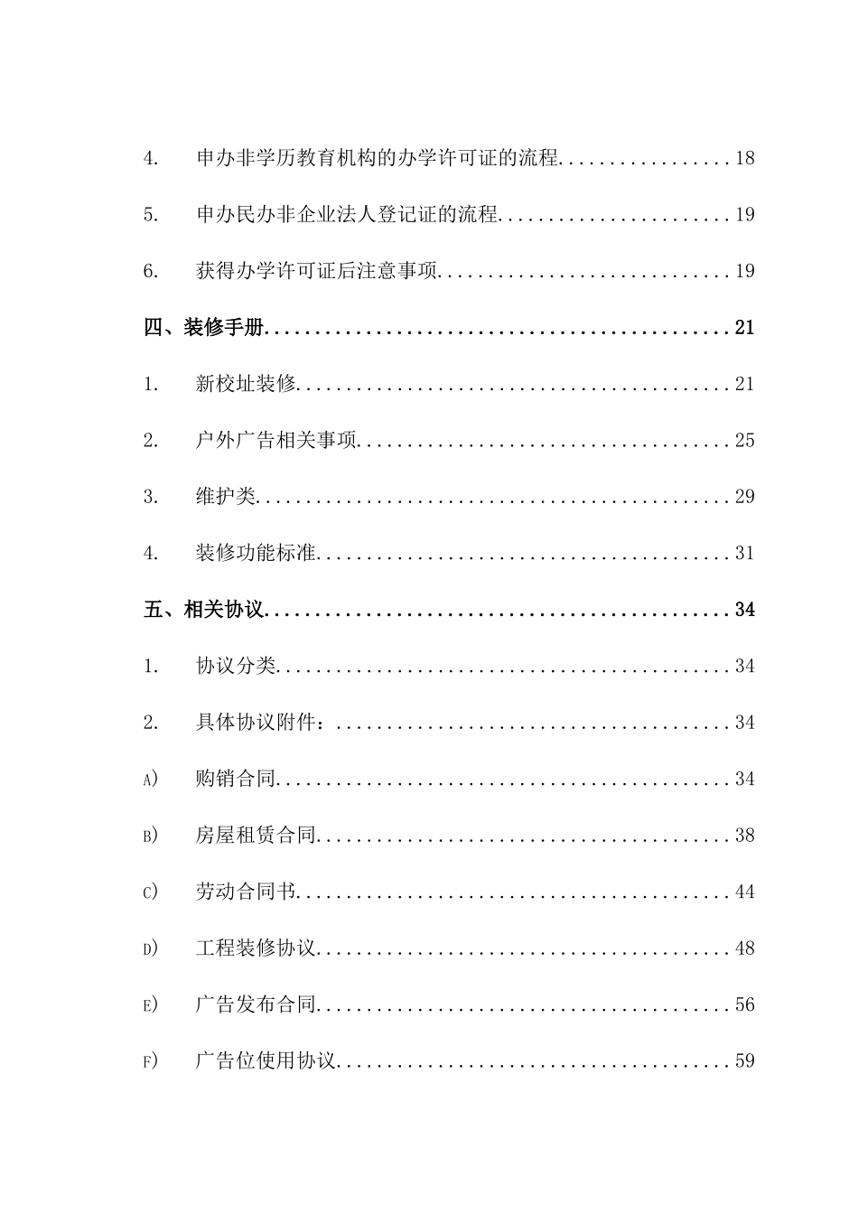 加盟运营手册开业分册_第3页
