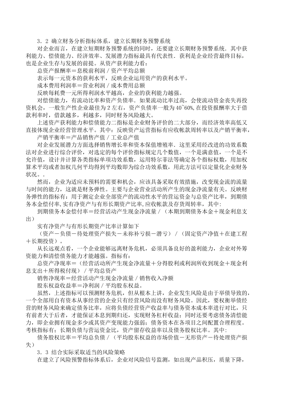 加强企业财务风险管理(1)_第2页