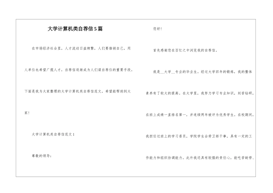大学计算机类自荐信5篇_第1页