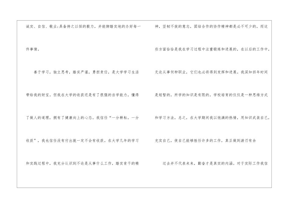 大学计算机类自荐信5篇_第2页