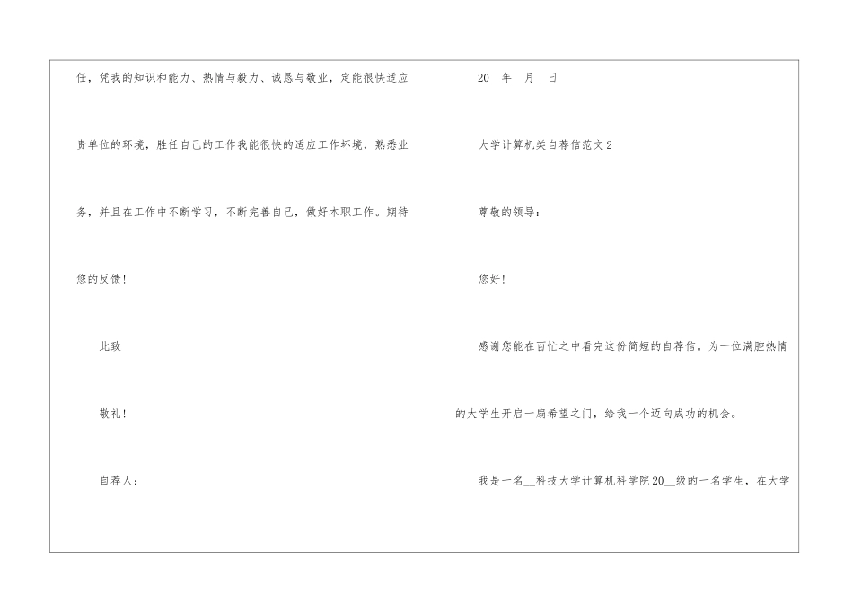 大学计算机类自荐信5篇_第3页