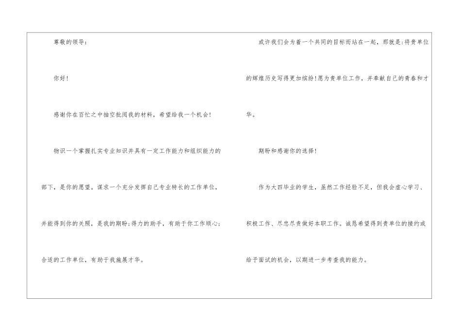 大学计算机应用求职自荐信5篇_第3页