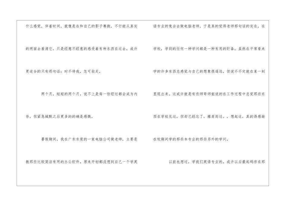 大学计算机网络顶岗实习报告3篇_第2页