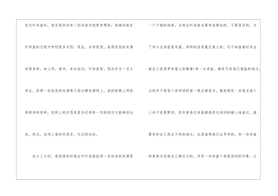 大学讲座个人心得感悟10篇_第2页