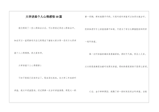 大学讲座个人心得感悟10篇
