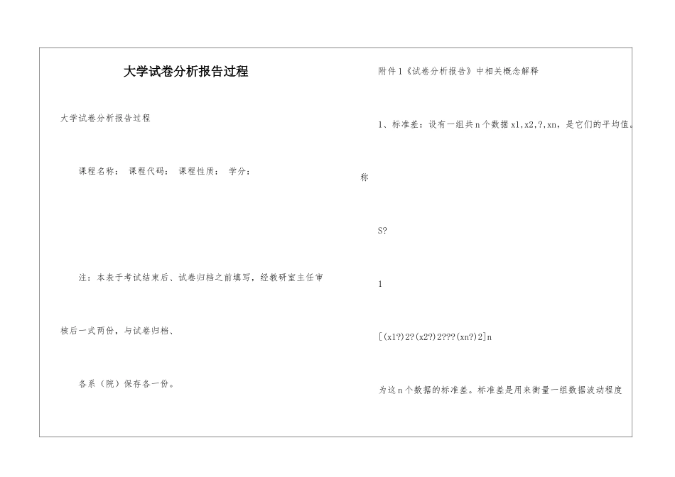 大学试卷分析报告过程_第1页