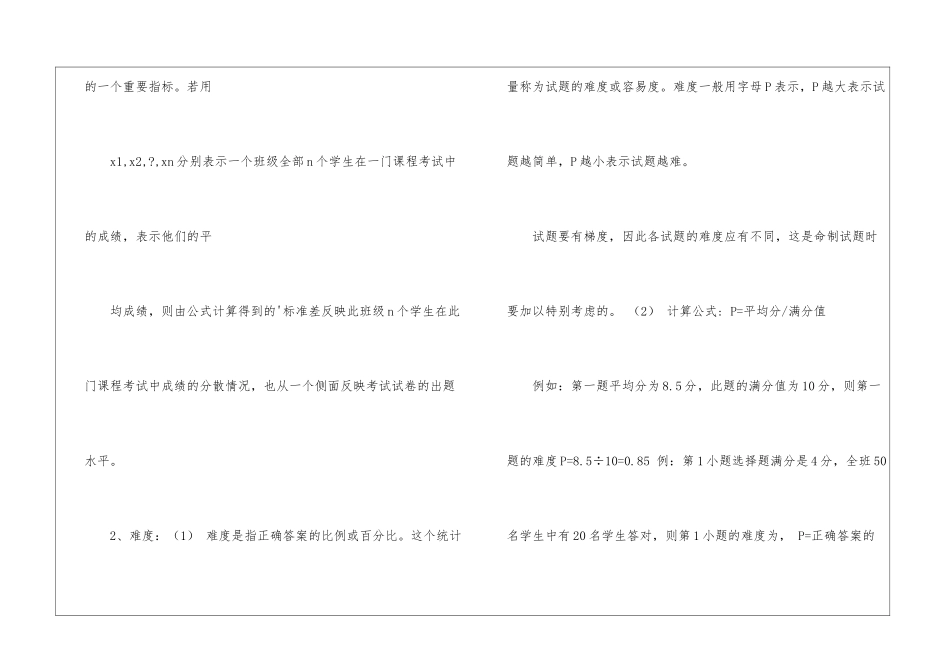 大学试卷分析报告过程_第2页