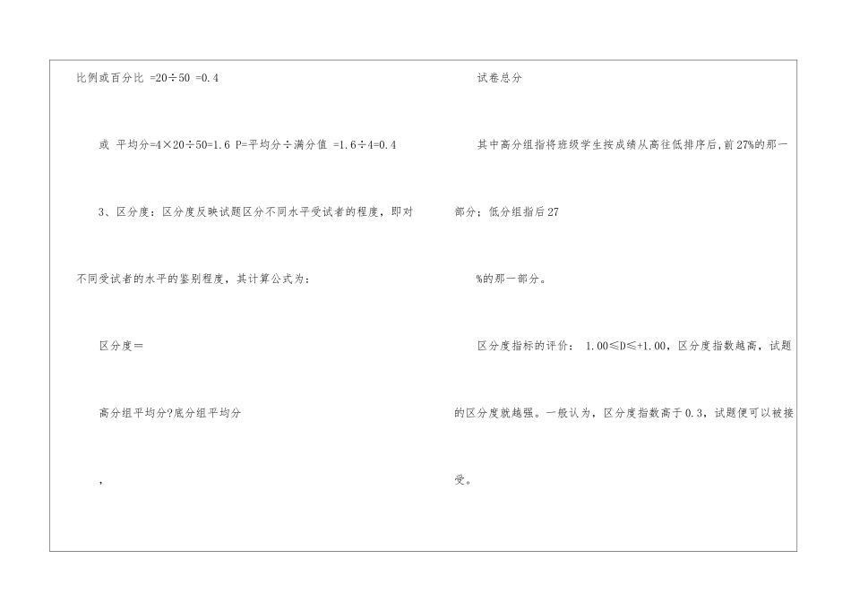 大学试卷分析报告过程_第3页