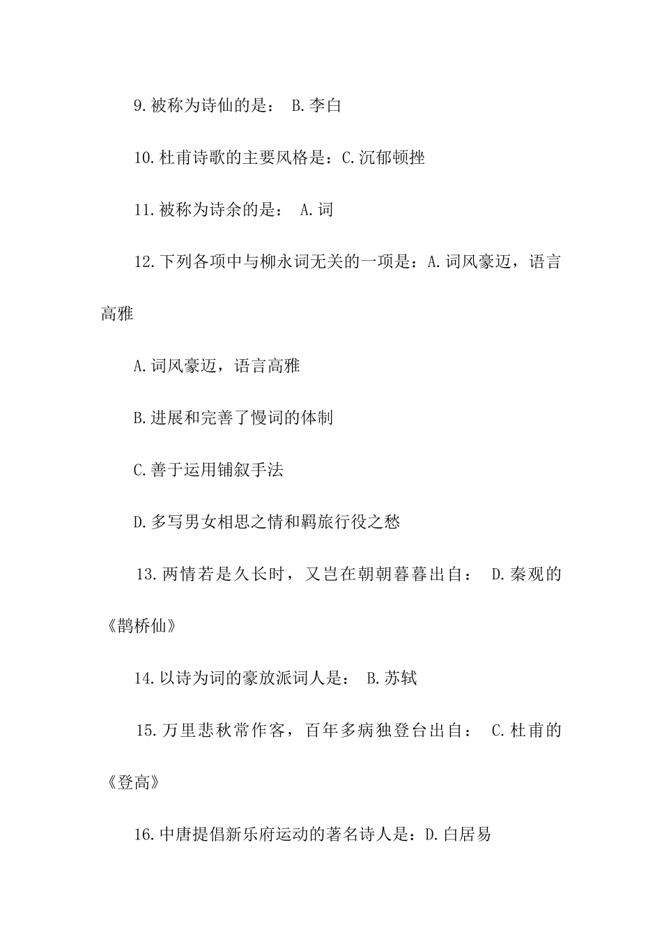 大学语文基础复习资料_第2页