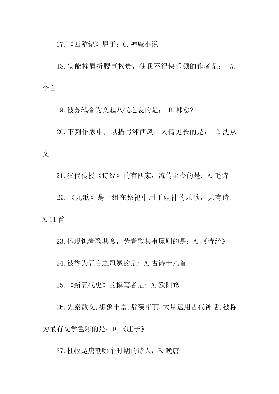 大学语文基础复习资料_第3页