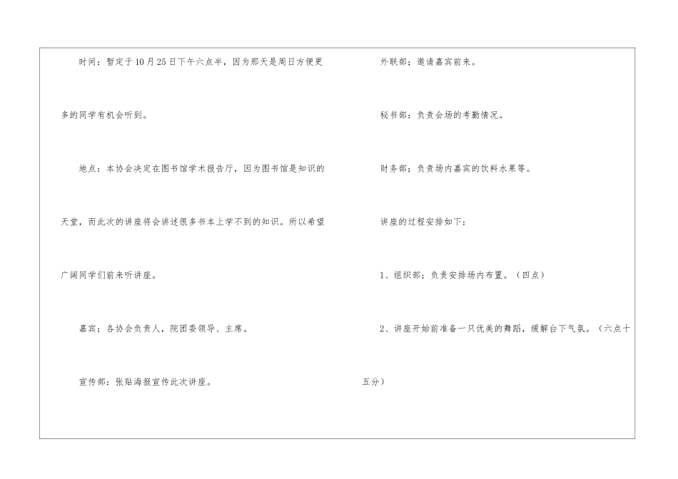 大学讲座策划书_第2页