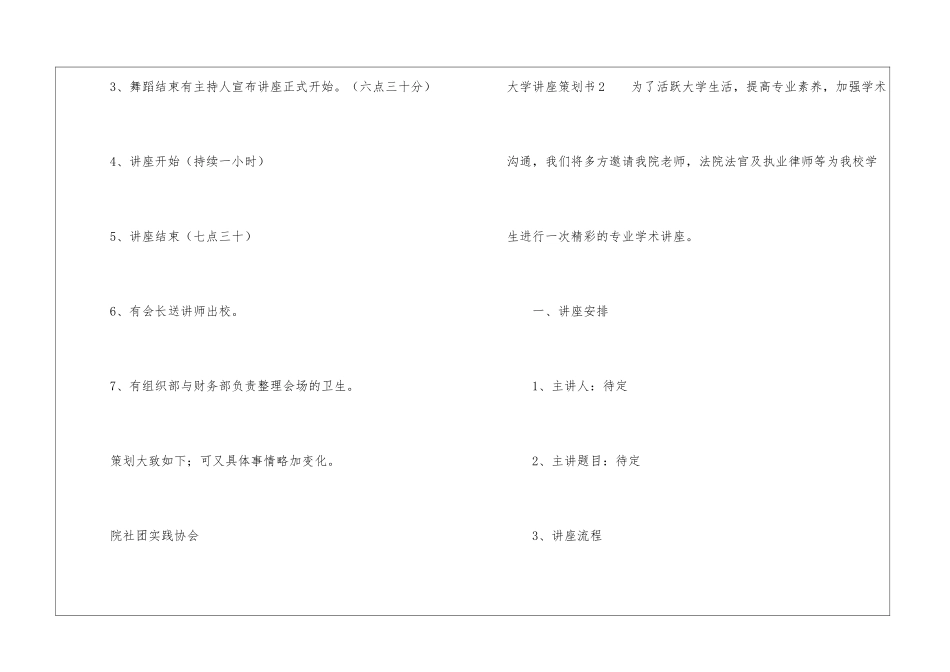 大学讲座策划书_第3页