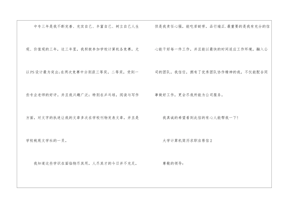 大学计算机简历求职自荐信5篇_第2页