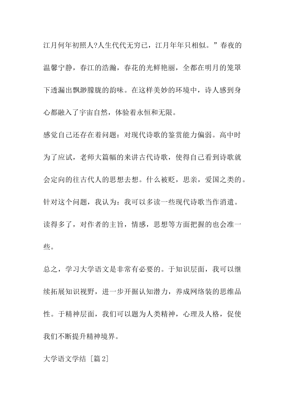 大学语文学结_第2页