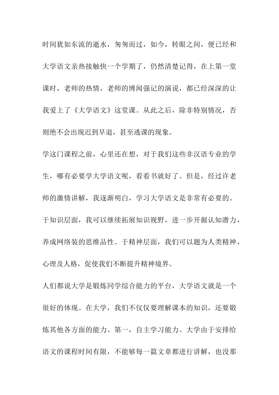 大学语文学结_第3页