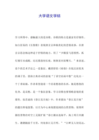 大学语文学结