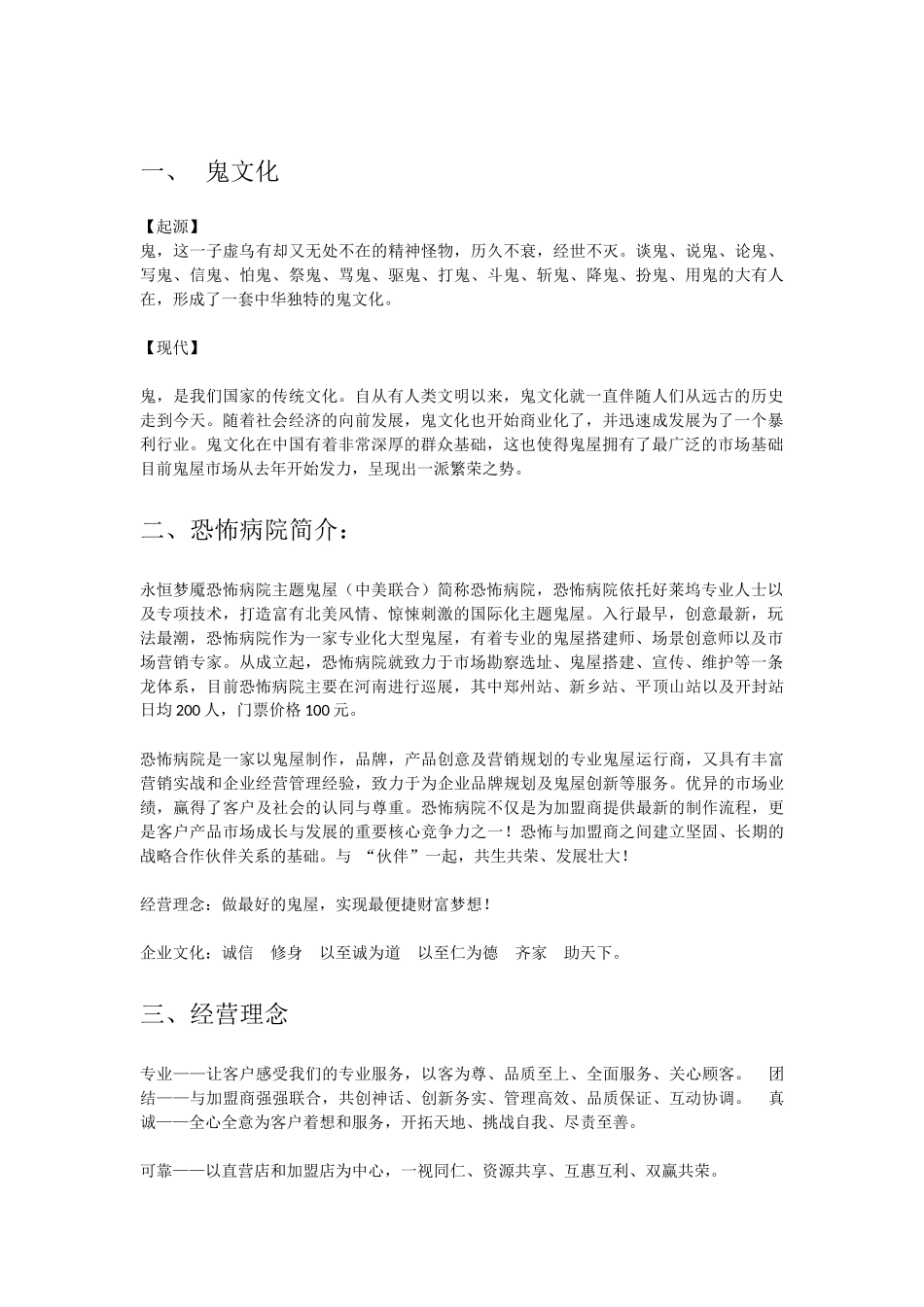 加盟招商方案(DOC5页)_第2页