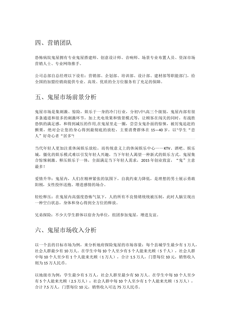 加盟招商方案(DOC5页)_第3页