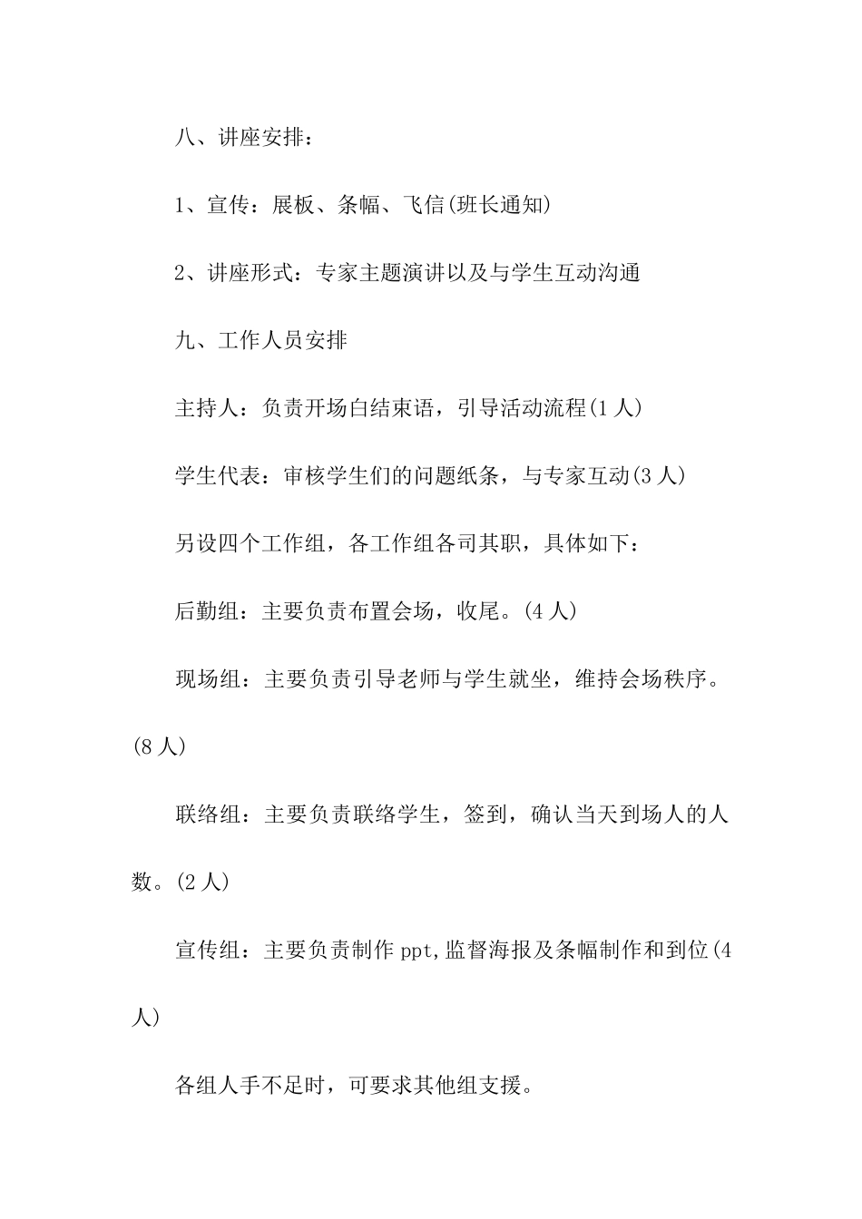 大学讲座策划书4篇_第2页