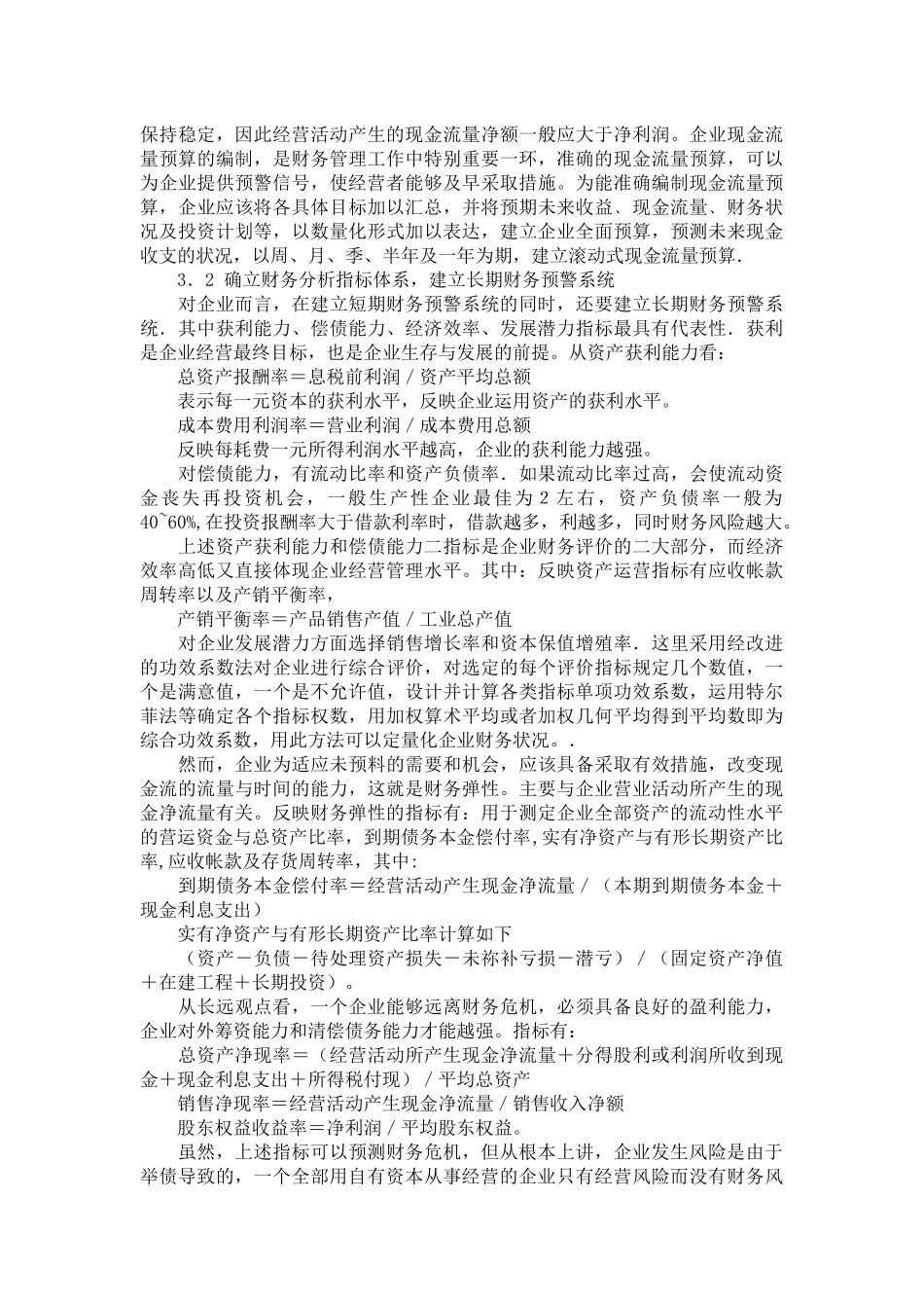 加强企业财务风险管理_第2页