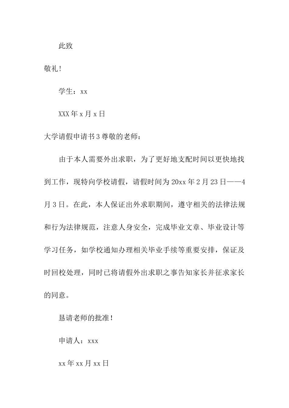 大学请假申请书_第2页