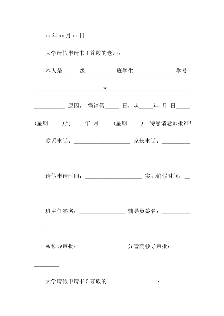 大学请假申请书(通用6篇)_第3页