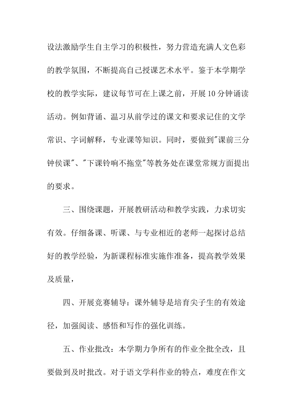 大学语文教学工作计划格式、大学语文教学工作计划_第2页