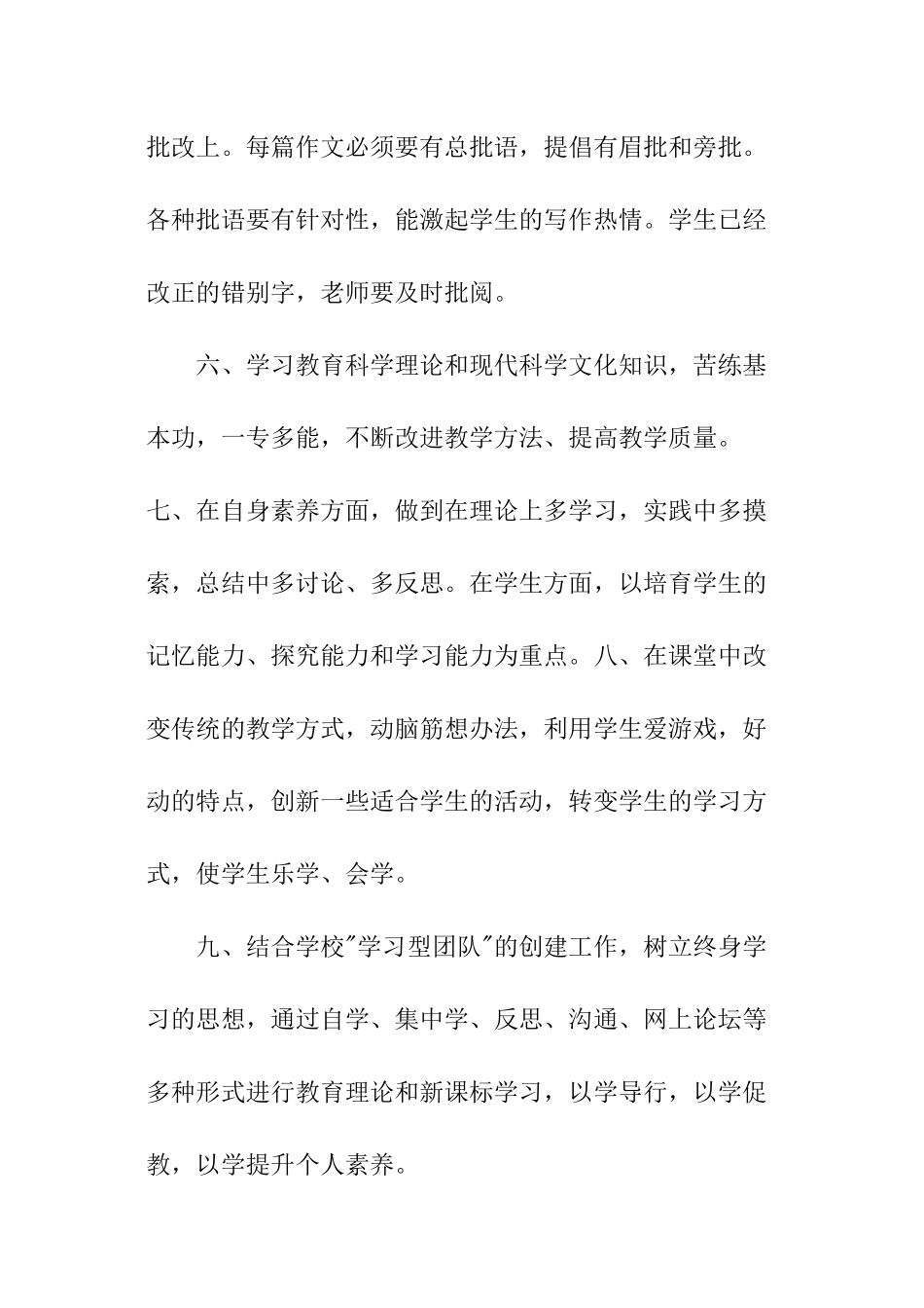 大学语文教学工作计划格式、大学语文教学工作计划_第3页