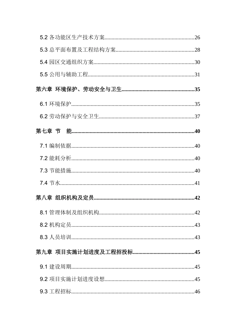 农产品物流园项目可行性研究报告_第3页