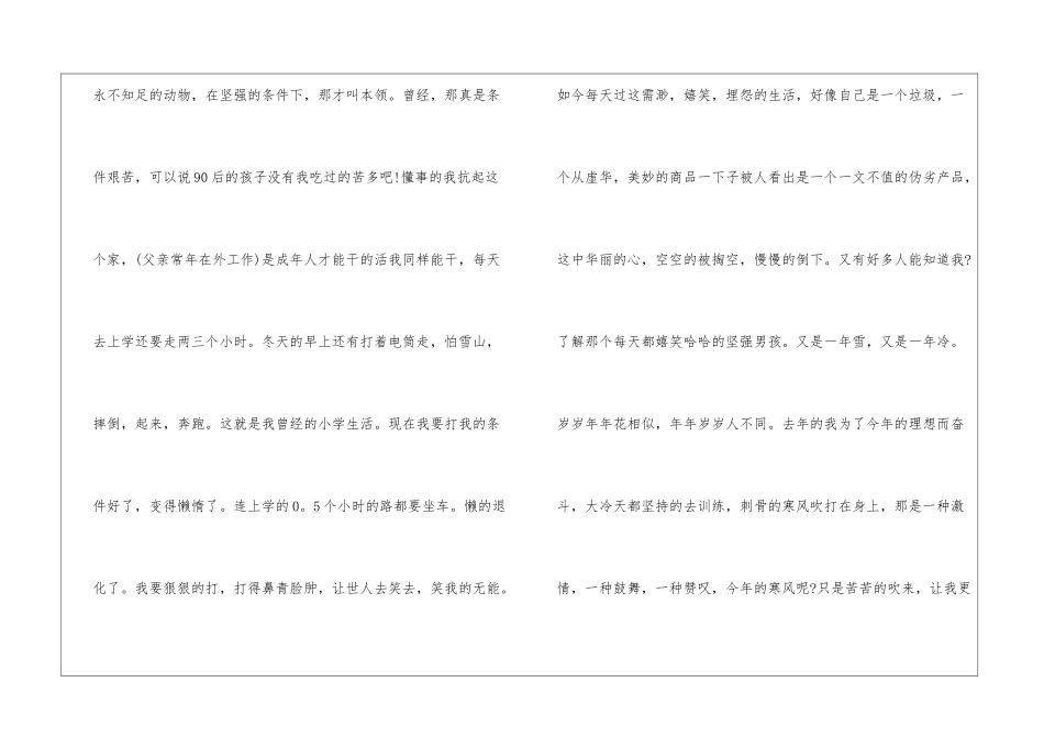 大学课堂上的小演讲-演讲稿范文_第3页