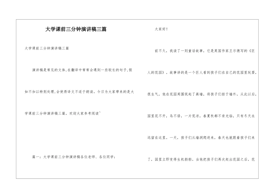 大学课前三分钟演讲稿三篇_第1页