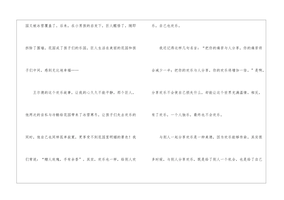 大学课前三分钟演讲稿三篇_第2页