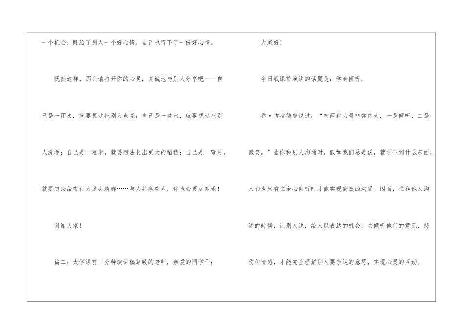 大学课前三分钟演讲稿三篇_第3页