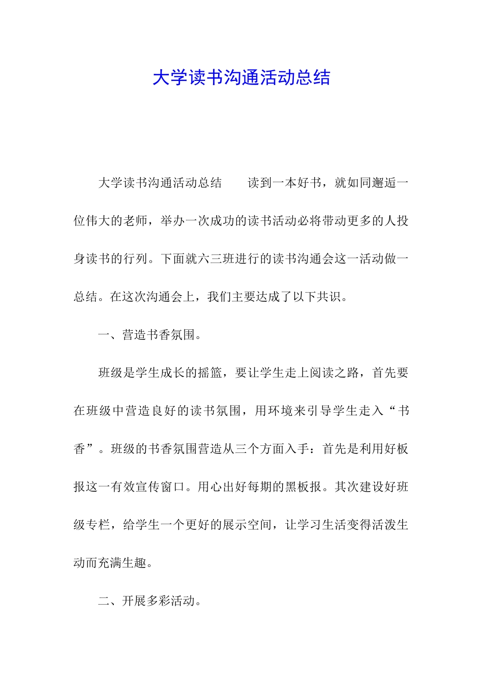 大学读书交流活动总结_第1页