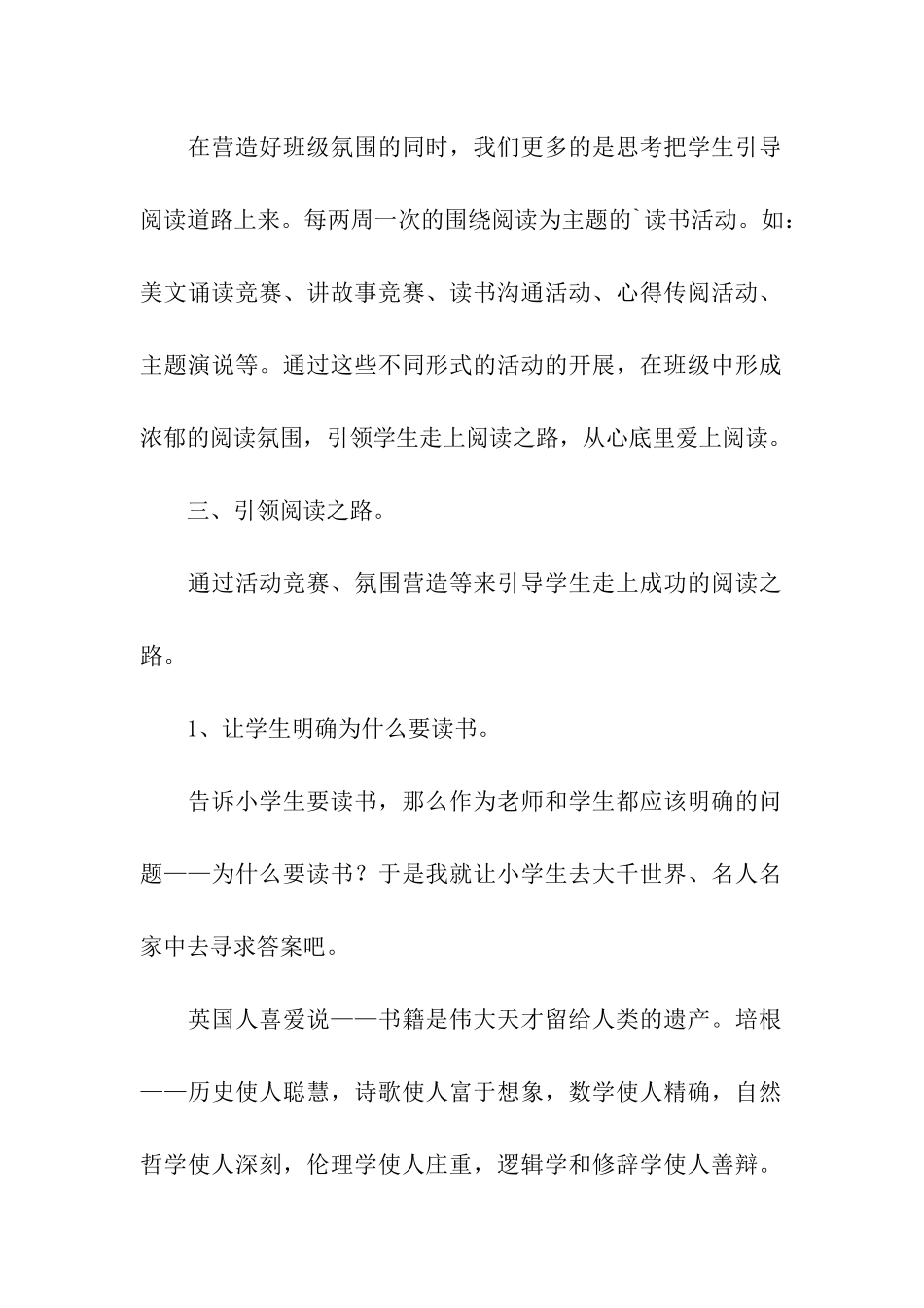 大学读书交流活动总结_第2页