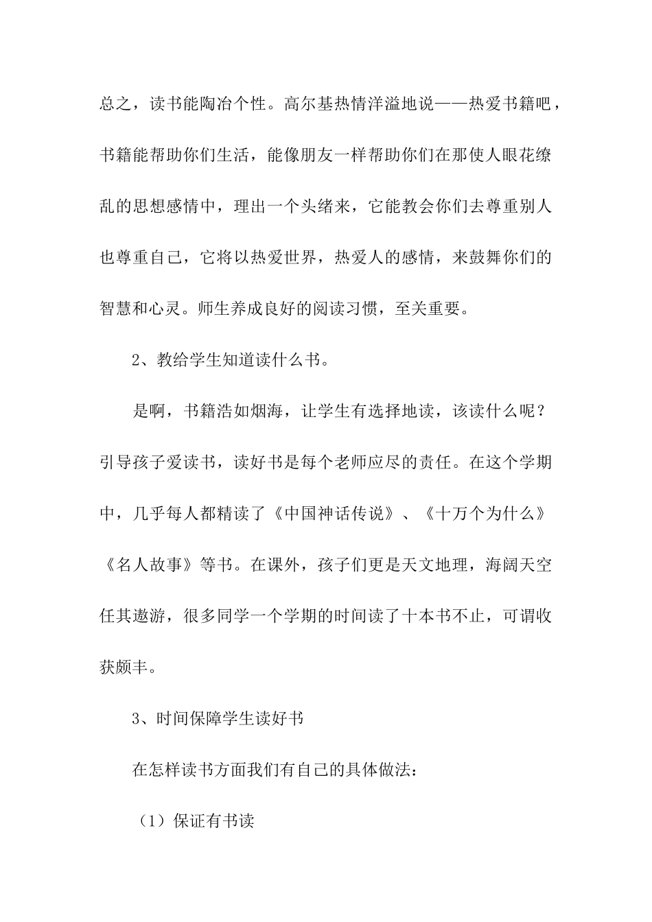 大学读书交流活动总结_第3页