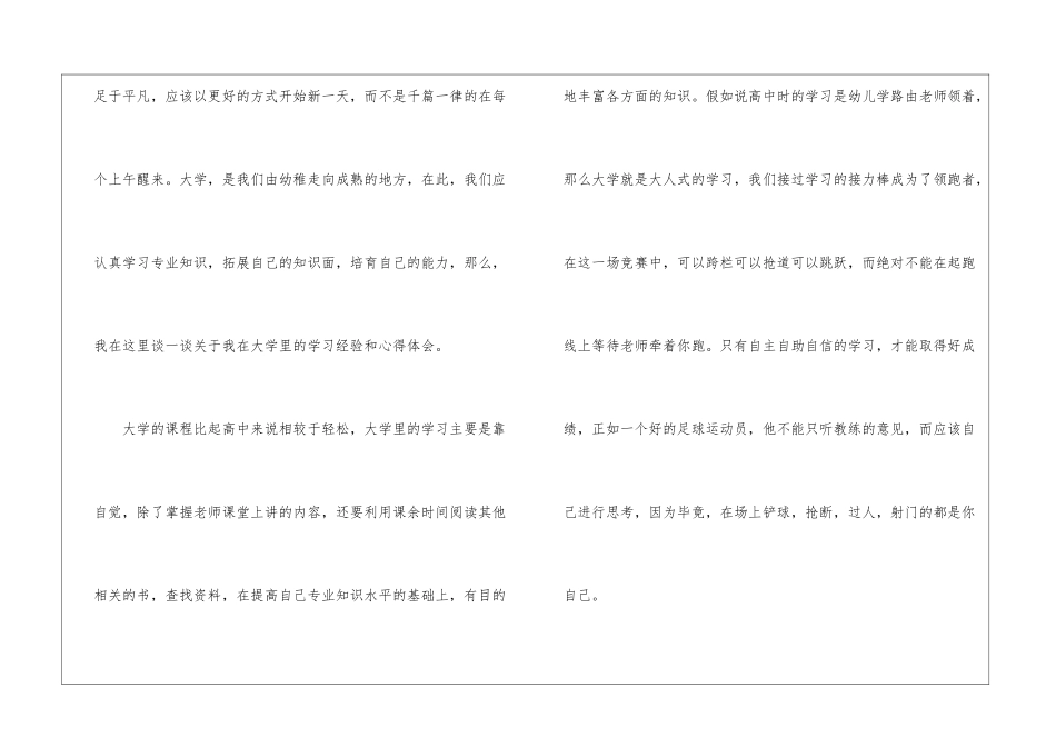 大学课堂心得感悟10篇_第3页