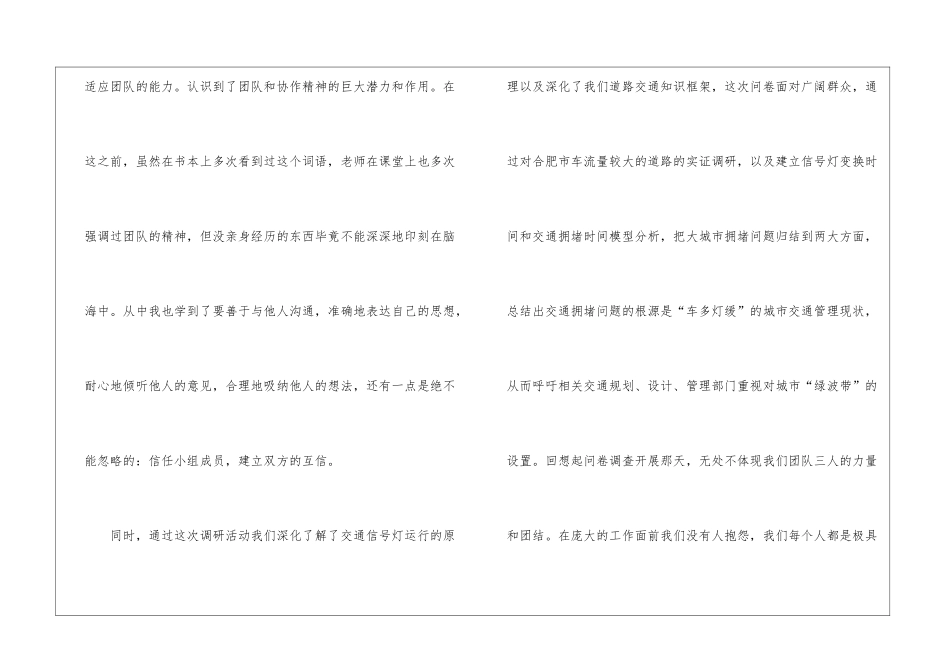 大学调查问卷实践心得600字_第2页