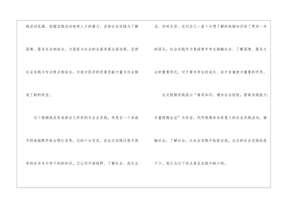 大学课外实践活动心得体会_第3页