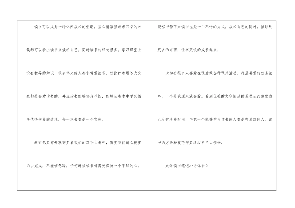 大学读书笔记心得体会_第3页